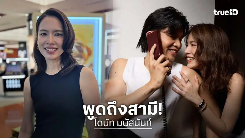 “โดนัท” แฉวีรกรรม “สามี” ตอบแล้วหลังเจอถามทำอาชีพอะไร?