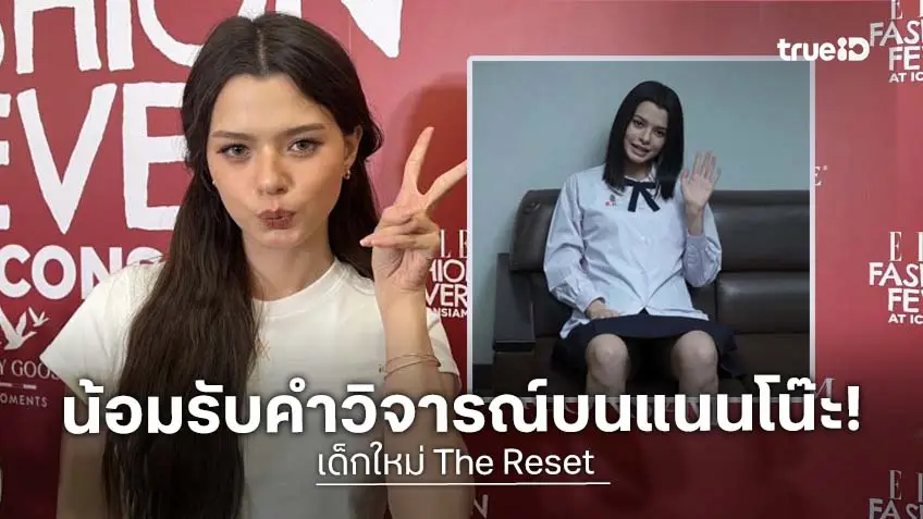 “เบ็คกี้” น้อมรับคำวิจารณ์ “แนนโน๊ะ” วอนเปิดใจดู ยันใส่สุดทุกซีน