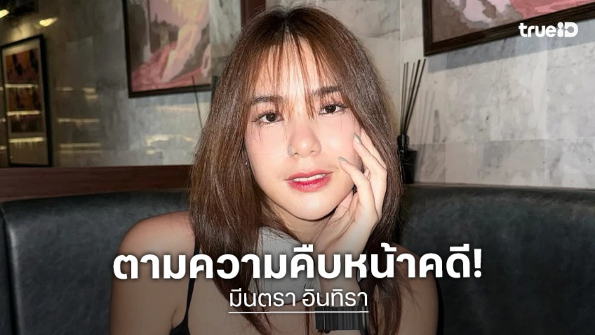 “ทนายเจมส์” เตรียมพา “มีนตรา อินทิรา” ร้อง ปอท. ตามคดีอดีต ผจก. ยักยอกเงิน-แฮกเข้าระบบคอมพิวเตอร์ “ทนายเจมส์” เตรียมพา “มีนตรา อินทิรา” ร้อง ปอท. ตามคดีอดีต ผจก. ยักยอกเงิน-แฮกเข้าระบบคอมพิวเตอร์