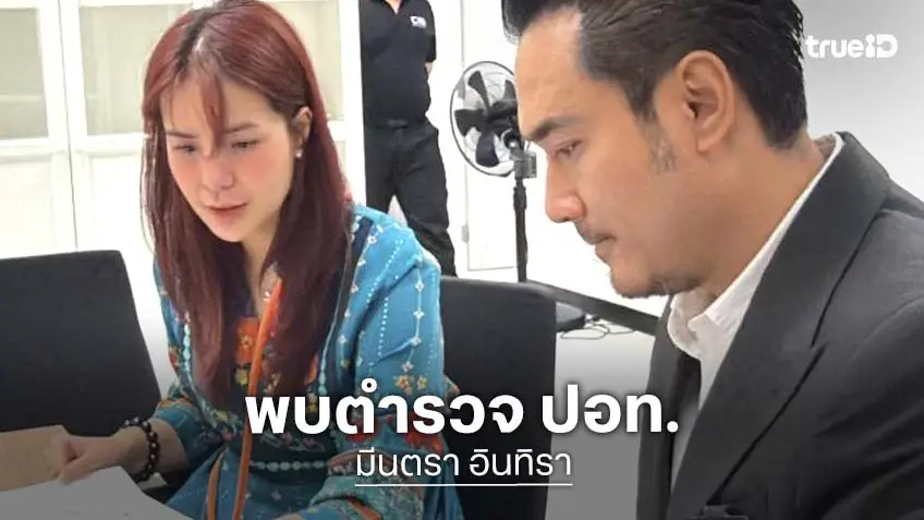 นักร้องสาว ร้อง ปอท.โดนมิจฯแฮกเข้าระบบคอมพิวเตอร์บัญชีอีเมลและTikTok ส่วนคดียักยอกเงินค่าแสดง ตร.เตรียมเรียกอดีตคนใกล้ชิดมาสอบ