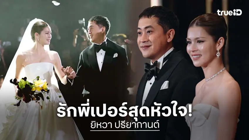 “ยิหวา” ส่งคำหวานถึง “เปอร์” โชคดีได้เจอและมีอยู่ในชีวิต รักพี่ที่สุดของหัวใจ!