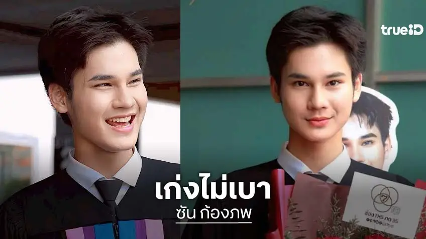 เรื่องราวดีๆ หนุ่มหล่อดาวรุ่ง “ซัน ก้องภพ” เข้ารับประกาศนียบัตรวิชาชีพชั้นสูง 2