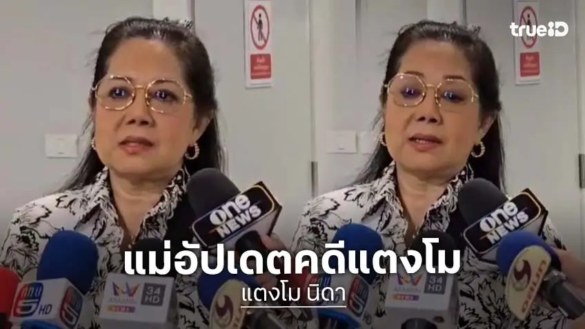 “แม่แตงโม นิดา” เข้ามอบหลักฐานสำคัญเพิ่มเติม ต่อDSI เผยรู้แล้วลูกสาวเสียชีวิตเพราะอะไร ?