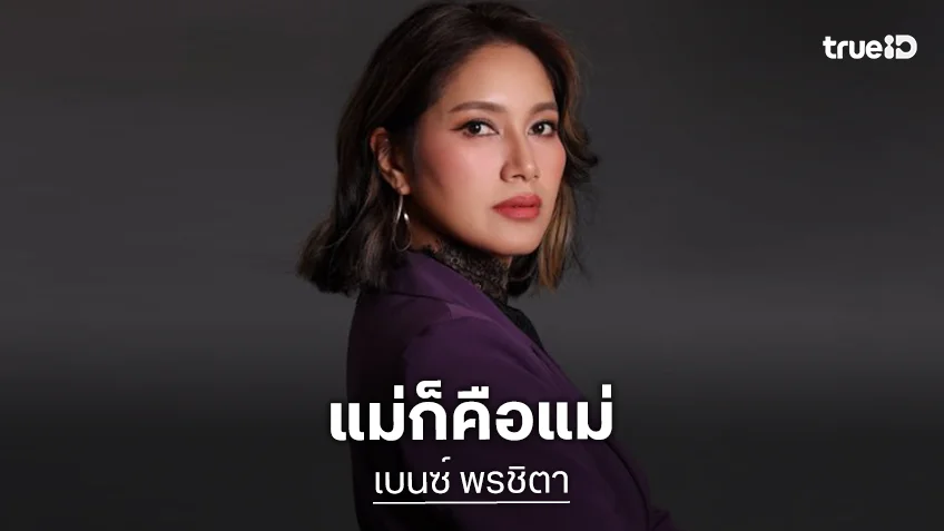 "เบนซ์ พรชิตา" คืนจอในรอบ 10 ปี กับบทขึ้นหิ้ง นพนภา ใน แรงเงา 2569