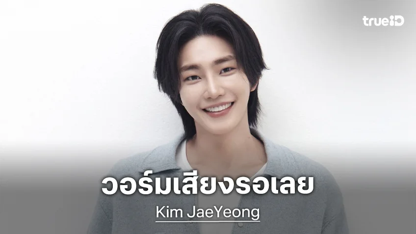 เตรียมตกหลุมรักอีกครั้งกับ "Kim JaeYeong" ในงานแฟนมีตสุดฟินที่เมืองไทย