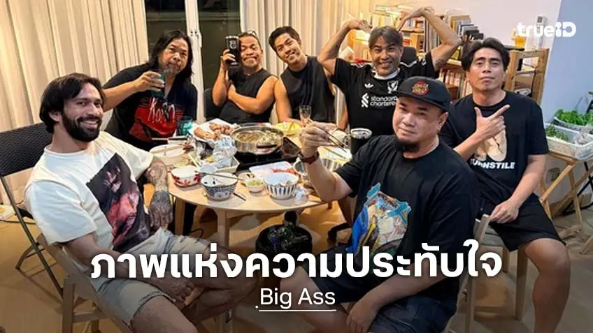 “BIG ASS” ประกาศคอนใหญ่ “แด๊กซ์” คัมแบ๊ก ชาวร็อคบอกเพิ่มรอบ กดบัตรเลยได้มั้ย