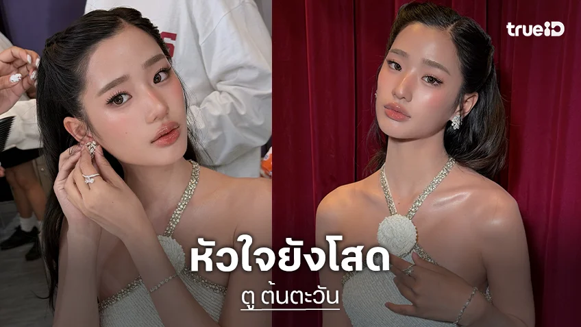 “ตู ต้นตะวัน” ยังโสด ชอบหนุ่มคารมดี ยันสถานะ “ไบร์ท วชิรวิชญ์” แค่พี่ชาย