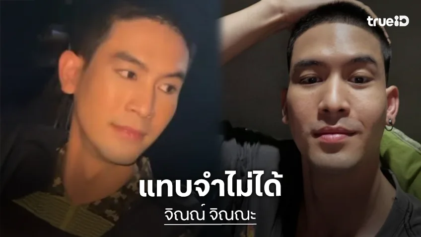“จิณ จิณณะ” เปลี่ยนลุคเป็นทหารในซีรีส์เรื่องปัง