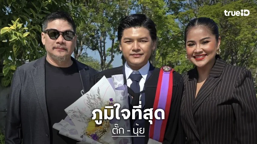 ปรบมือให้เลย! “แม่ตั๊ก ศิริพร” ภูมิใจในตัวลูกชาย “น้องภู” สอบติดป.โท มหาลัยดังในอังกฤษ