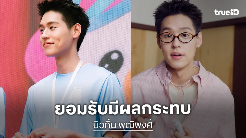 “บิวกิ้น” เปิดใจวิกฤตน้ำมันแพง รับมีผลกระทบ คาดมีแนวโน้มพุ่งขึ้นอีก