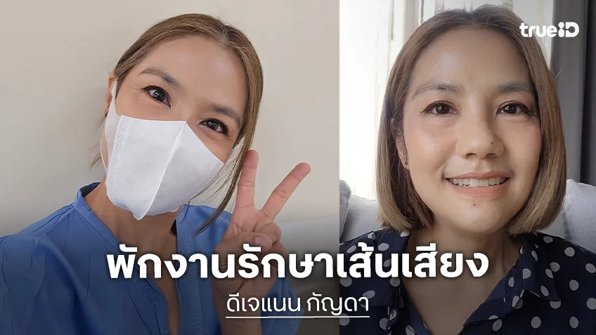 “ดีเจแนน กัญดา” ปล่อยโฮ หลังป่วย ตุ่มที่เส้นเสียง ออกเสียงไม่ได้จนต้องพักงานยาว