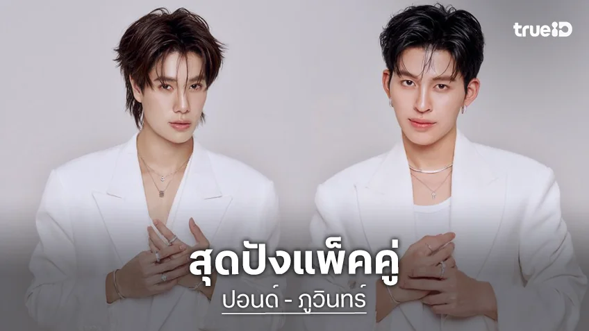 ความภูมิใจของด้อม “ปอนด์-ภูวินทร์” นั่งแท่น Friends of APM Monaco Thailand อย่างเป็นทางการ
