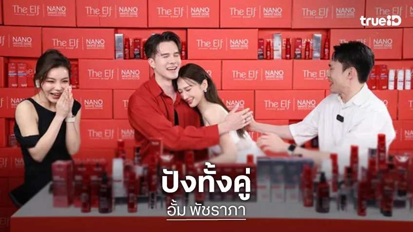 ไลฟ์แตกสมศักดิ์ศรีตัวแม่! "อั้ม พัชราภา" สวมบทพรีเซนเตอร์นักไลฟ์ ควง "มิกค์ ทองระย้า" เสิร์ฟโมเมนต์ฟิน