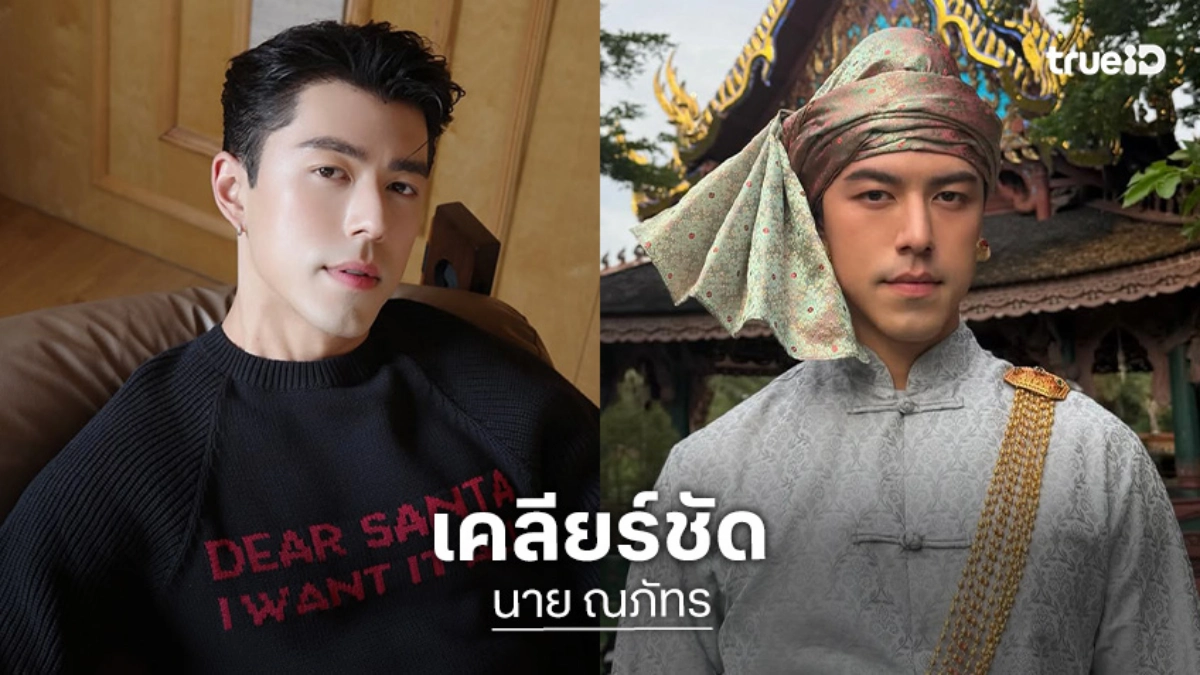 “นาย ณภัทร” แจงชัดหลังมีกระแสจิ้น “ตรี ภรภัทร” ตอบแล้วมีโอกาสเล่นซีรีย์วายมั้ย?