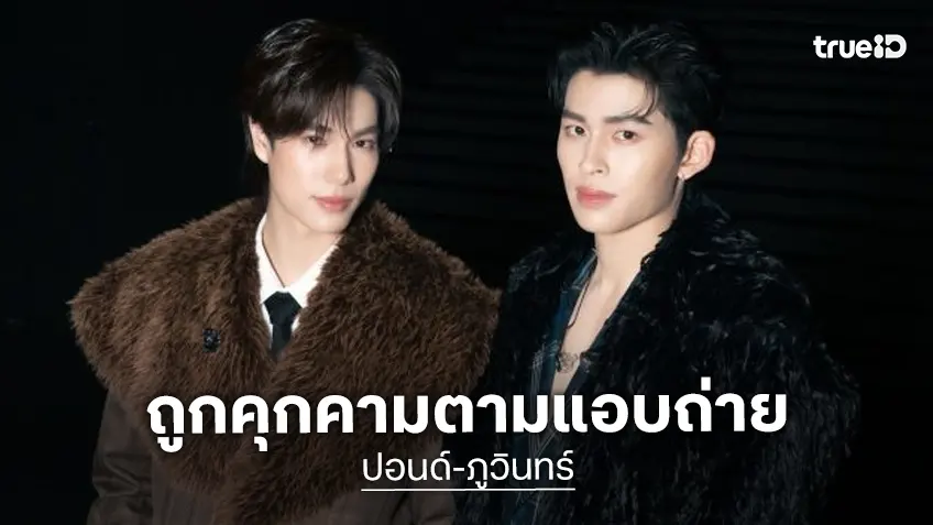 “ปอนด์-ภูวินทร์” ถูกคุกคามและละเมิดสิทธิ ส่งทนายความเป็นตัวแทนแจ้งความดำเนินคดี