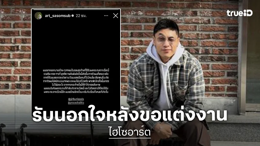 “ไฮโซอาร์ต” รับนอกใจ “เกรซ ชลิตา” หลังขอแต่งงาน
