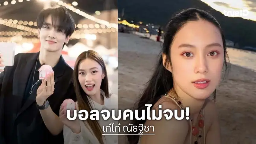 งานบอลช่อง 3 จบ แต่ดราม่ายังไม่จบ! "เก๋ไก๋ สไลเดอร์" หายไปไหน? แฟนคลับตั้งคำถามหนัก