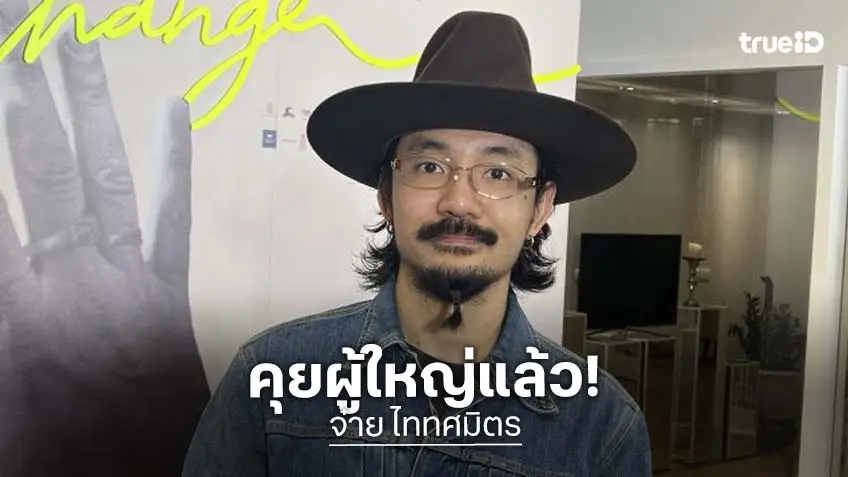 “จ๋าย ไททศมิตร” แฮปปี้! เคลียร์ผู้ใหญ่ลงตัว ปมโพสต์เดือด “โอม Cocktail” ลาออก