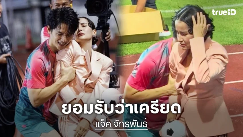“แจ็ค จักรพันธ์” เครียด!! เตะบอลอัดใส่ “แอน ทองประสม” อีกฝ่ายตอบแล้วเจ็บมั้ย?!