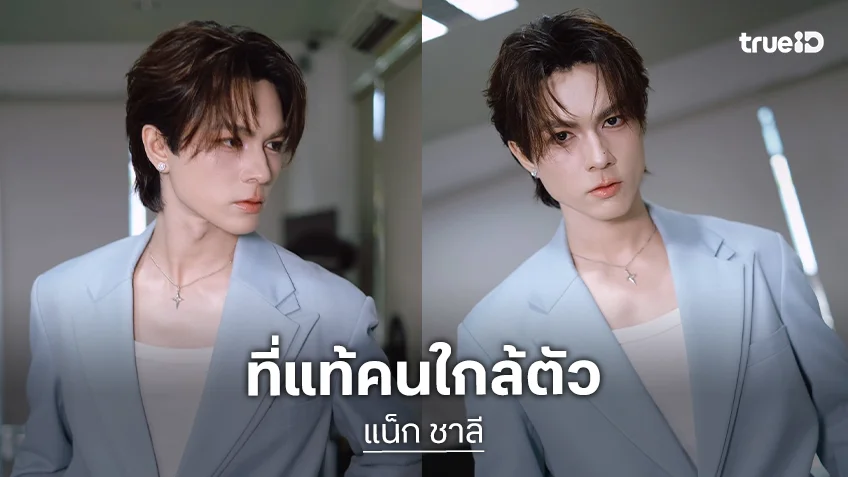 "แน็ก ชาลี" เปิดใจสุดเจ็บปวด โจรปล้นบ้าน 50 ล้านบาท ที่แท้คือคนใกล้ตัว