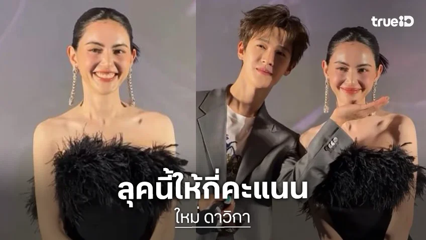สวยเซ็กซี่! “ใหม่ ดาวิกา” ร่วมงานเปิดตัวซีรีส์ “ฉู่เฉียวจอมใจจารชน 2” ที่ประเทศจีน
