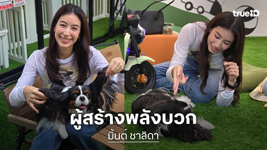 เปิดตัวลูกรัก "มิ้นต์ ชาลิดา" ผู้สร้างพลังบวกฮีลใจได้เป็นอย่างดี ใน "PET Planet รักนี้มีหาง"