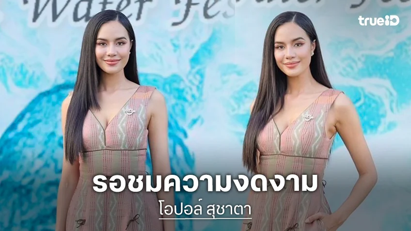 “โอปอล สุชาตา” สวยสง่าสะกดทุกสายตา ในลุค “นางรากษสเทวี” นางสงกรานต์ประจำปี 2569