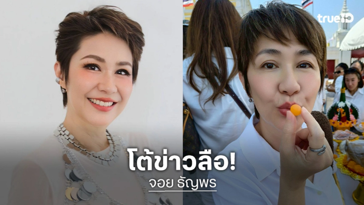 “จอย ทีสเกิ๊ต” โต้ข่าวลือป่วยทิพย์ อัปเดตอาการมะเร็งระยะ4