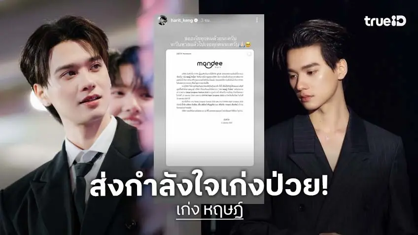 ส่งกำลังใจ! “เก่ง หฤษฎ์” มีอาการป่วยเกี่ยวกับระบบทางเดินอาหาร