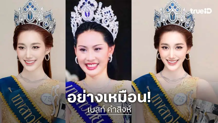 งามอย่างไทย “เบสท์ รักษ์วนีย์” สวมองค์ “นุ้ย สุจิรา” แปลงโฉมเป็นนางสาวไทย 2544 ทำถึงสุดๆ!!