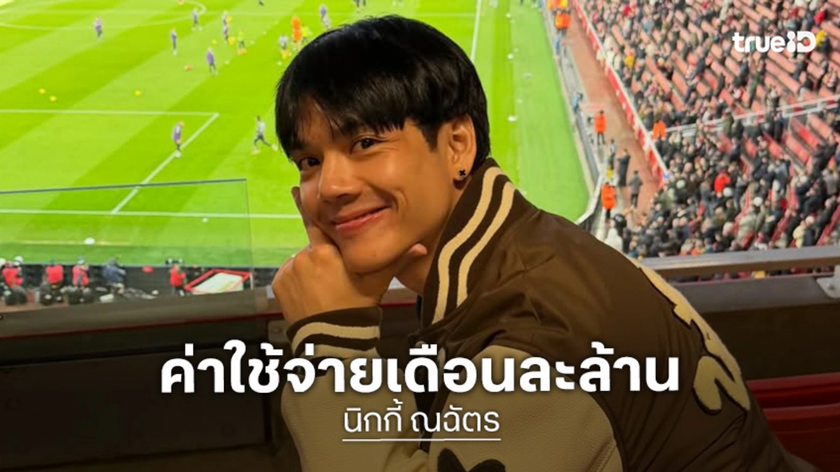 “นิกกี้” รับแบกค่าใช้จ่ายเดือนละล้าน ยันไม่ลดพนักงานเพราะทุกคนมีภาระ