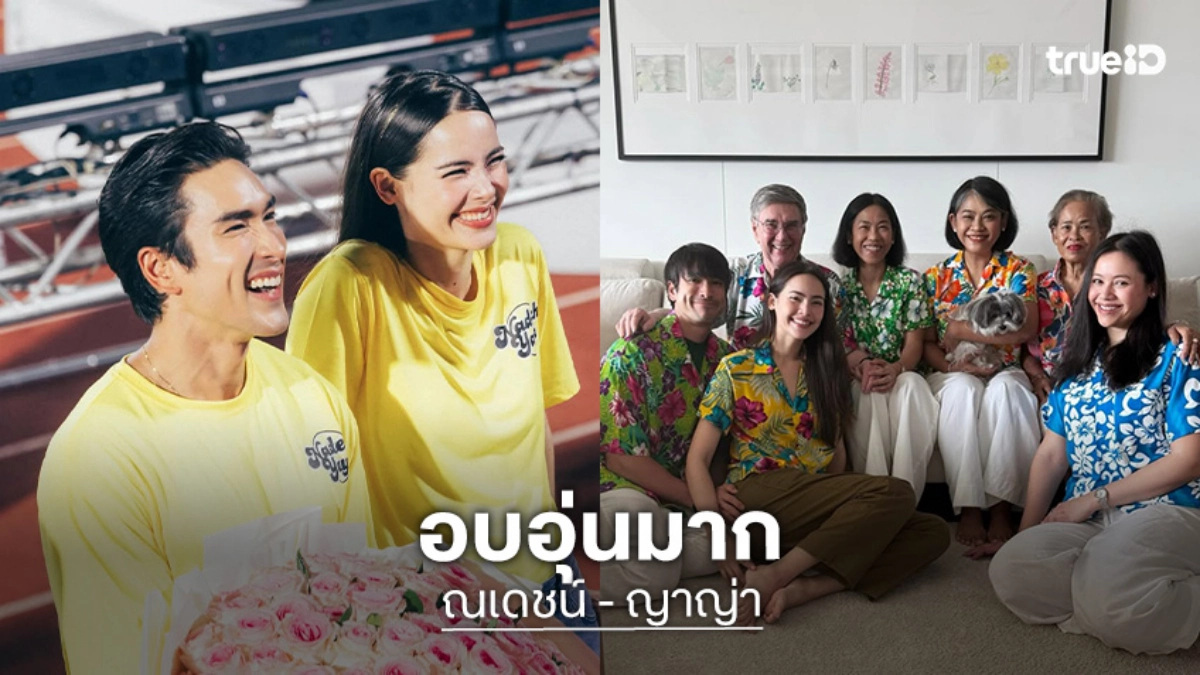 น่ารักอบอุ่น! “ณเดชน์” ไปไหว้สวัสดีปีใหม่ไทยวันสงกรานต์ “แม่ปลา” ของ “ญาญ่า”