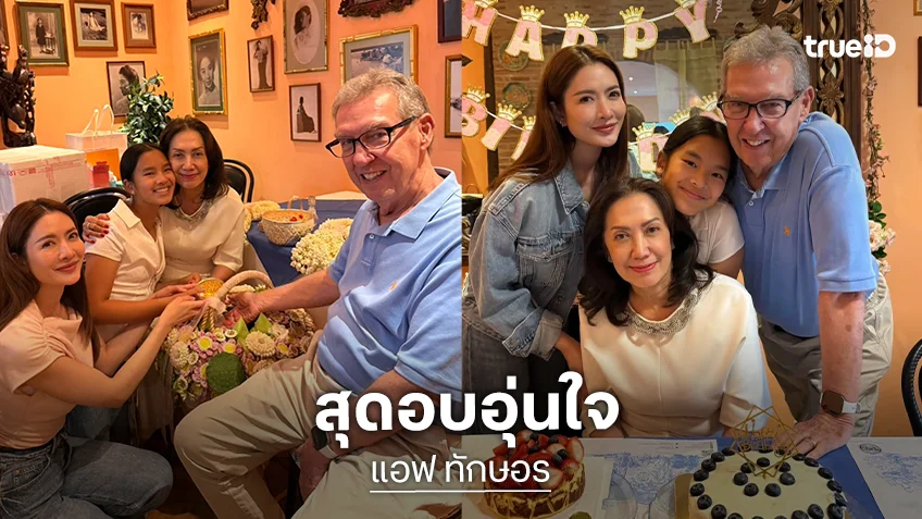 ภาพอบอุ่น! “แอฟ” พา “น้องปีใหม่” อวยพรวันเกิดคุณแม่ ด้าน “นนกุล” รีบมาคอมเมนต์