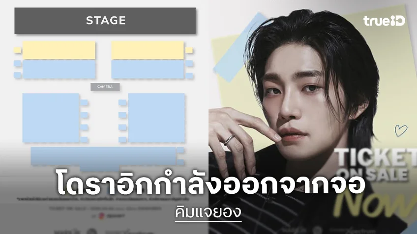 โดราอิกกำลังออกจากจอ! "คิมแจยอง" เตรียมเสิร์ฟโมเมนต์สุดฟินที่ไทย 9 พ.ค.นี้