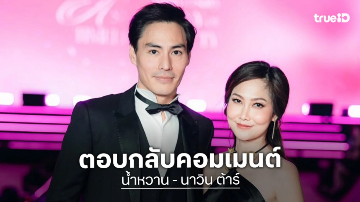 "ไฮโซน้ำหวาน" ฟาดกลับนิ่มๆ ชาวเน็ตแขวะ "รวยอยู่คนเดียว" เปิดโปรไฟล์ตระกูล "เยาวพลกุล" ไม่ธรรมดา