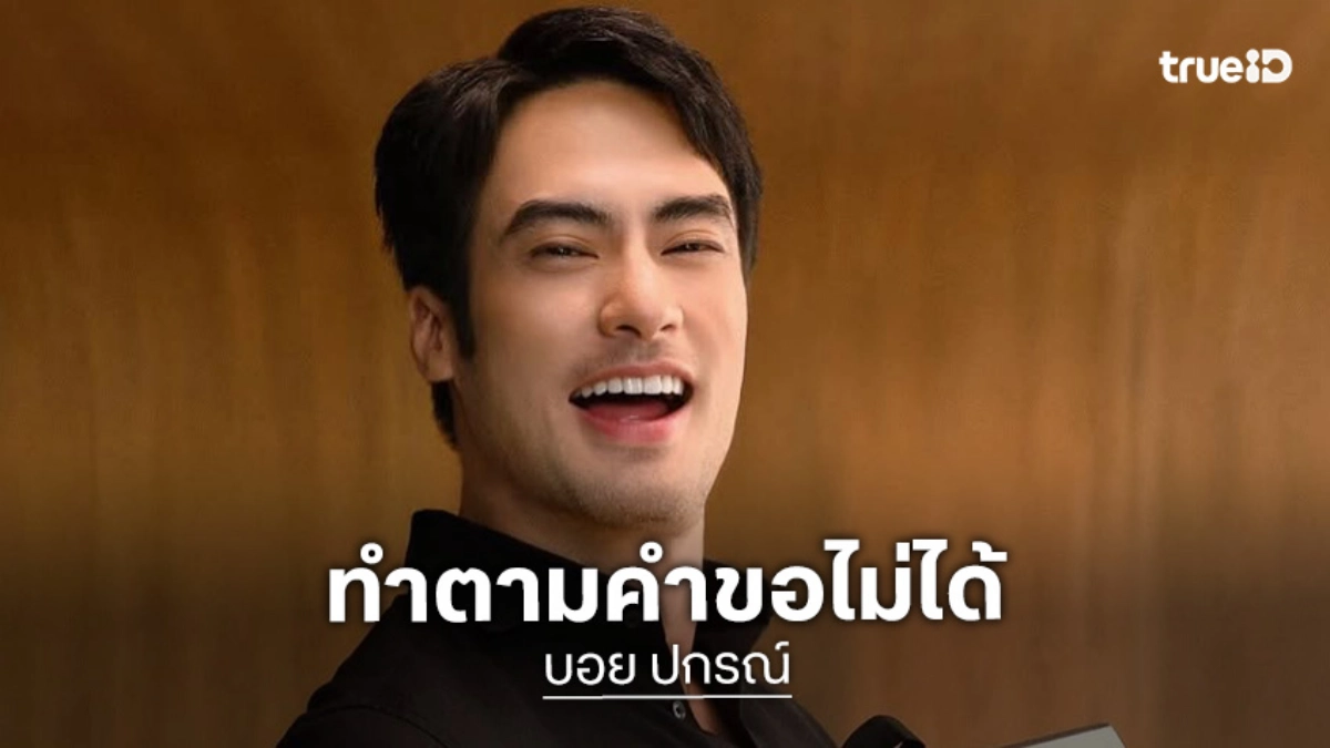 “บอย ปกรณ์” เจอโรคจิตทักขอดม ตอบกลับสุดพีค! ชาวเน็ตบอกกล้าๆ หน่อย