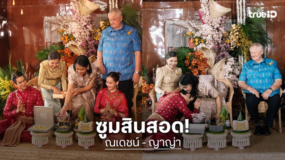 ซูมชัดๆ สินสอดทองคำแท่ง “ณเดชน์ – ญาญ่า” ตาลุกวาว