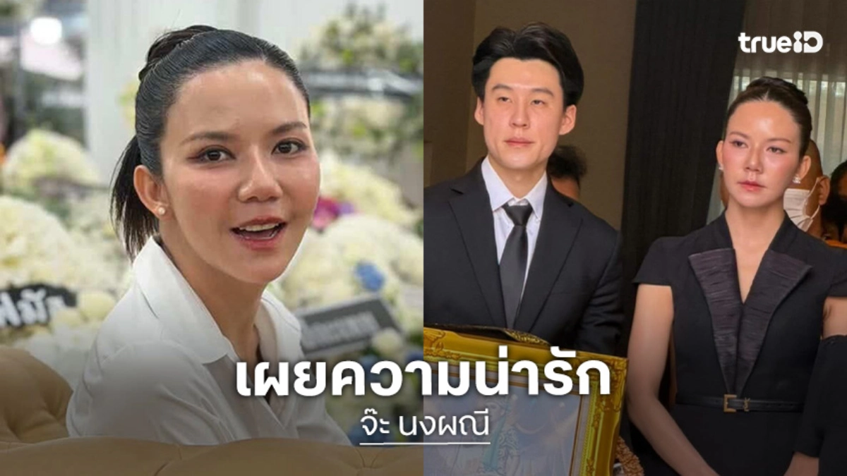 สัปเหร่อเผยความน่ารัก “จ๊ะ นงผณี” หลังเสร็จพิธีฌาปนกิจ “คุณพ่อประดิษฐ”