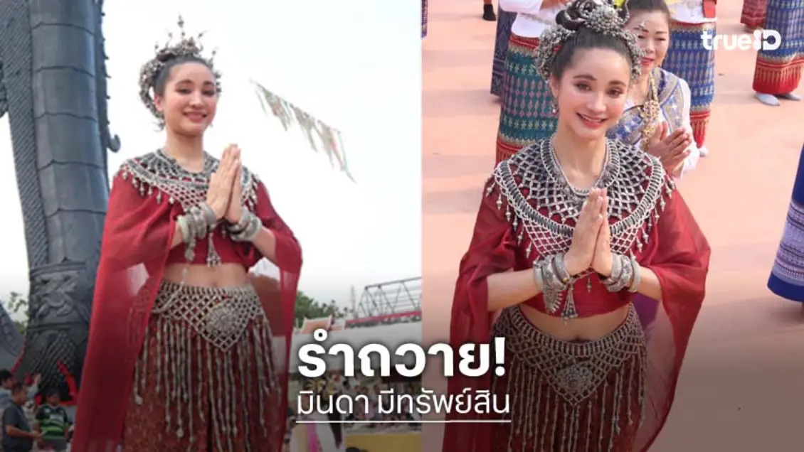 "มินดา" นำทีมรำบวงสรวงปู่นิลกาฬนาคราช แสงลอดเมฆดั่งม่านฟ้า เชื่อปาฏิหาริย์