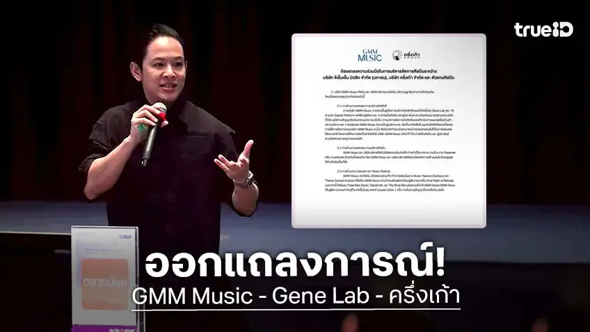 GMM Music จับมือ ครึ่งเก้า! โอม ปัณฑพล นำทีมบริหารศิลปิน Gene Lab และ 19 ต่อเนื่อง