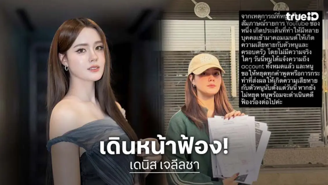 “เดนิส” ฟาดหลักฐานเอาผิดเกรียนคีย์บอร์ด ลั่นหากไม่หยุดจะฟ้องต่อไป