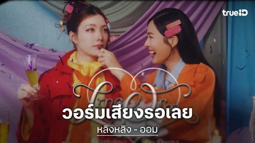 งานนี้จะพลาดได้ไง “หลิง-ออม” ประกาศจัดงาน Birthday Fan Party เตรียมตัวให้พร้อม 31 พฤษภาคมนี้เรามีนัด!!