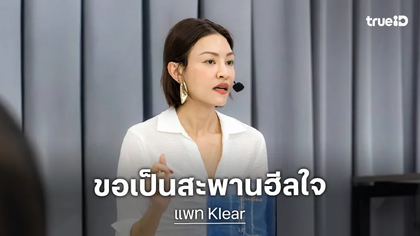 "แพท Klear" ขอเป็นสะพานฮีลใจ เยียวยาลึกถึงรากผ่าน Crystal Singing Bowl ศาตร์คลื่นเสียงบำบัด