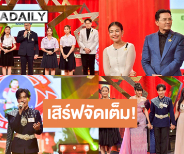 ชุมทางฯ ร่วมสืบสานมรดกคีตศิลป์ พลาดไม่ได้ปิดศึกสมรภูมิเพลงลูกทุ่งประชันไมคเดือด!