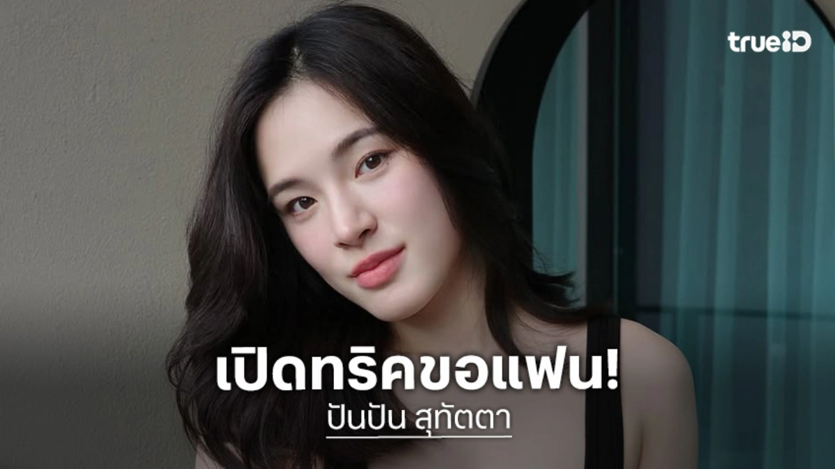 “ปันปัน“ แชร์ทริคเด็ด ไหว้พระตรีมูรติ 10 นาทีจบ ได้หนุ่มต่างชาติโปรไฟล์ดี