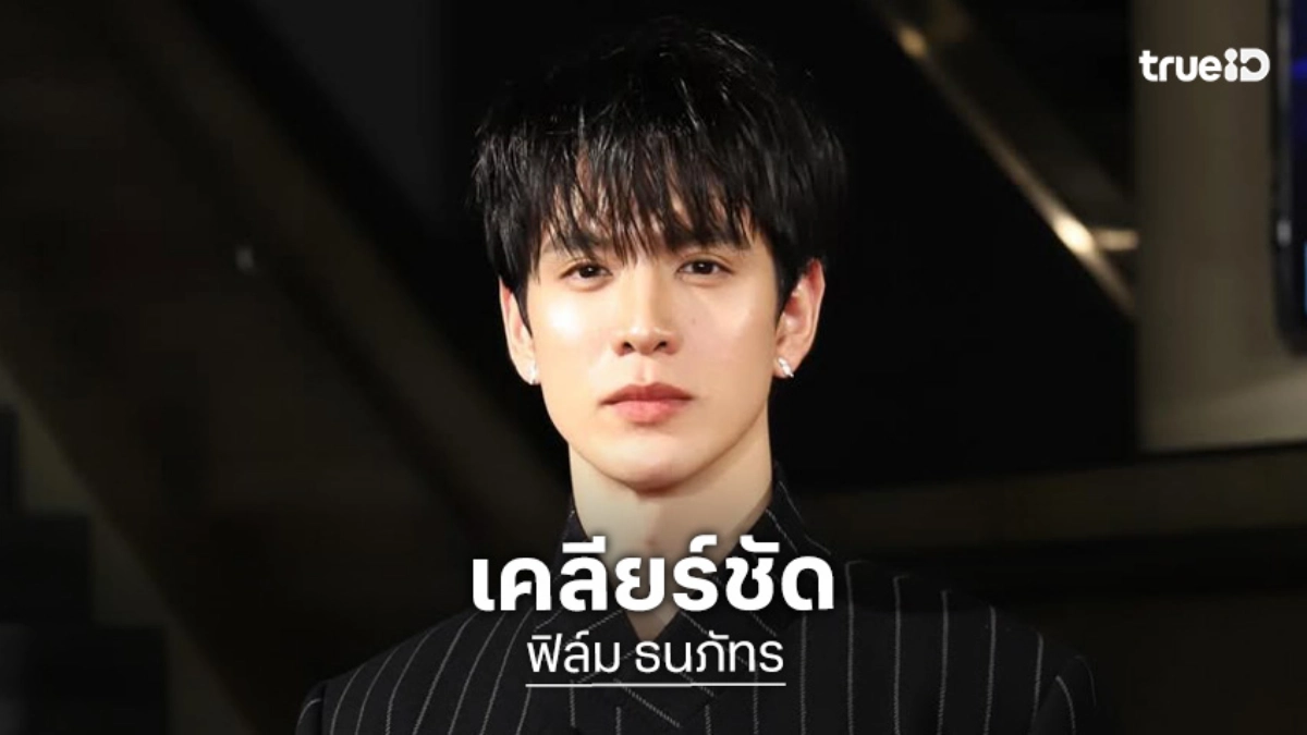 “ฟิล์ม ธนภัทร” รับติดสกินชิพ จนโชว์หวานกับ “นนท์ อินทนนท์” พร้อมเคลียร์ดราม่าสาวจู่โจม