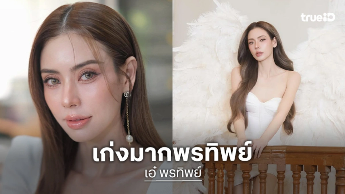 “เอ๋ พรทิพย์” วันเกิดปีนี้ 46 แล้ว ว้าว..หน้าเด็กมาก!!