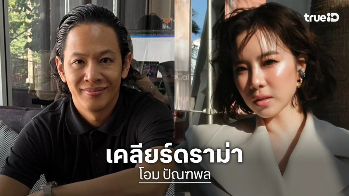 “โอม Cocktail” ขอโทษเล่นมุกหน้าเดียวจนดราม่า ยันหลังไมค์ฮากับ “คริส” ประจำ