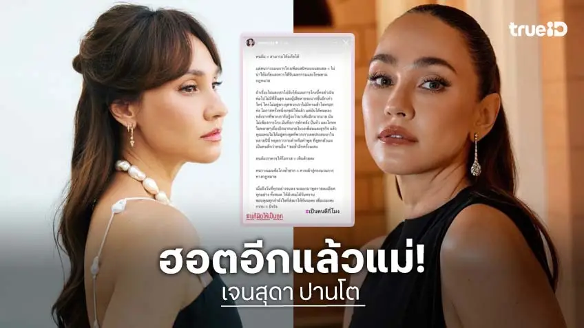 #เป็นคนดีกี่โมง “เจนสุดา” ร่ายยาวปมหักหลัง-วางแผนโกง ลั่นกรรมมีจริง รอวันแฉยับ!