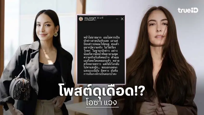 “โอซา แวง” ฟาดต่อ หน้าไม่อายมาก ป้อนข่าวปลอม เห็นกงจักรเป็นดอกบัว!